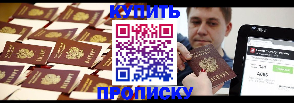 прописка в Элисте