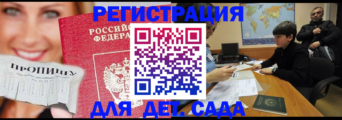 прописка для работы в Элисте