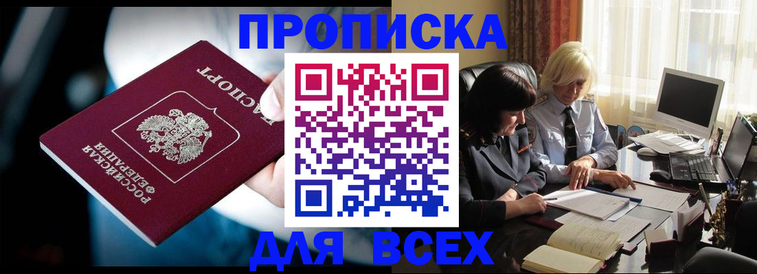 временная регистрация законно в Элисте