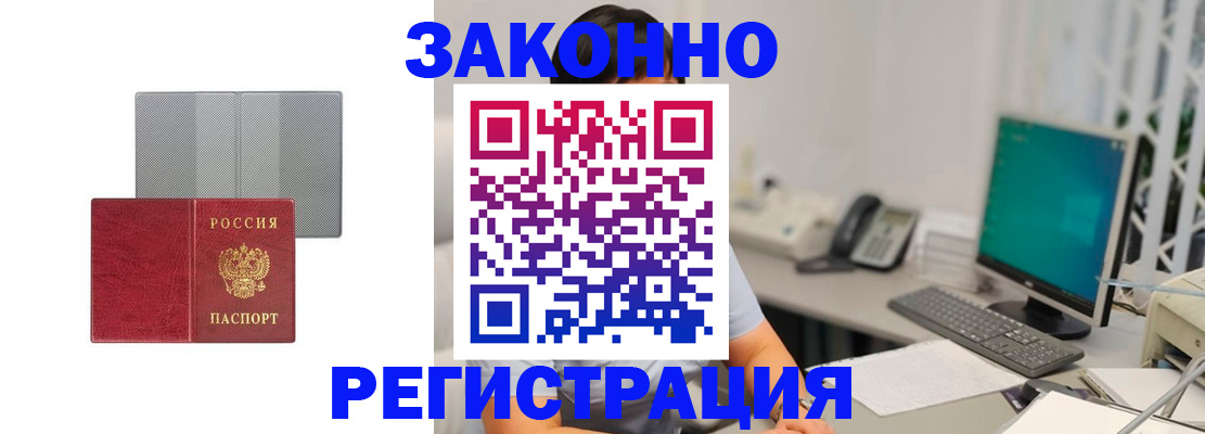 временная регистрация для школы в Элисте