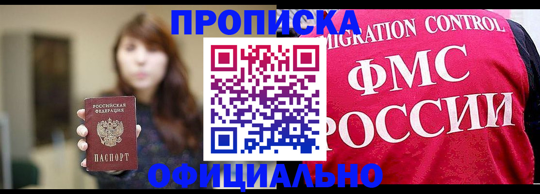 временная регистрация купить в Элисте