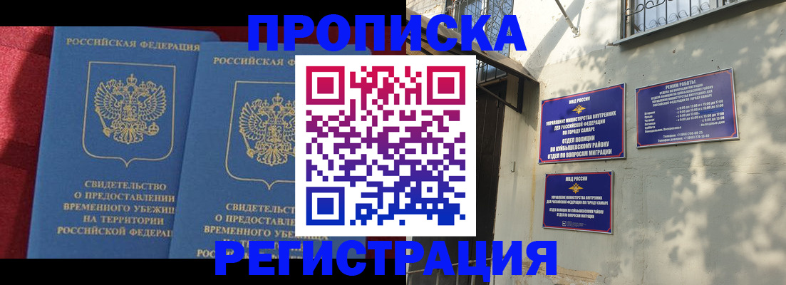 временная регистрация надежно в Элисте